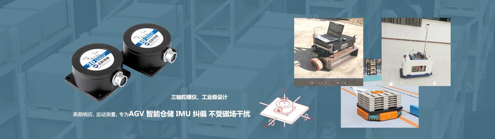ML726陀螺儀導航定位-無(wú)錫邁科傳感科技有限公司